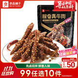 良品铺子椒香真牛肉麻辣味75g 牛肉干肉脯独立小袋装休闲零食