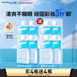 美宝莲眼唇卸1200ml(150ml*8) 卸妆油卸妆水温和深层清洁 生日礼物