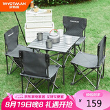 沃特曼(Whotman)户外桌椅 折叠露营装备阳台便携野餐野外庭院套装75481