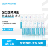 岂止美至美正畸牙刷矫正牙齿专用牙套刷箍牙钢牙陶瓷带托槽凹形软毛牙刷 12支装 12支