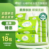 心相印【田栩宁推荐】云感抽纸卫生纸面巾纸立体压花柔肤纸箱装批发家用 3层 90抽*18包