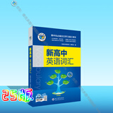 【25版】维克多英语 新高中英语词汇 25版