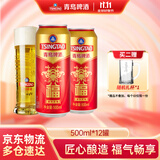 青岛啤酒（TsingTao）福如东海佳节送礼喜庆寿宴红罐祝福 500mL 12罐 整箱装