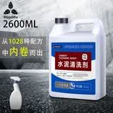 麦格丽水泥清洗剂2600ml水泥克星混凝土地砖砂浆溶解剂清洁剂汽去除剂