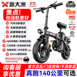 新大洲新国标代驾折叠电动车超长续航 锂电池电瓶助力自行单车轻便迷你小型男女士代步上班用可放后备箱 旗舰版-汽车S级电芯35A-纯电续航≤105km