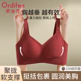 欧迪芬无痕内衣女士聚拢提拉上托大胸显小10A抑菌防下垂运动文胸罩红L