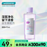 波普专研（bop）屈臣氏BOP益生菌漱口水475毫升 新旧包装随机发 多肉葡萄味