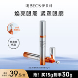 伊贝诗海葡萄维c赋颜眼霜保湿紧致淡化舒缓滋润眼周眼精华15g