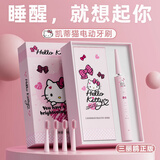 三丽鸥（SANRIO）电动牙刷超声波震动凯蒂猫防水USB充电软毛牙刷实用礼物送女友女生闺蜜生日礼物伴手礼成人情侣 凯蒂猫【卡通彩盒】智能定时+送4个刷头