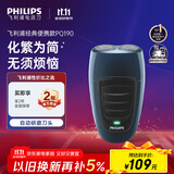 飞利浦（PHILIPS）电动剃须刀经典便携款 自研磨刀片刮胡刀  送男友送老公 父亲生日礼物PQ190/16 出行必备