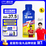康比特能量胶运动供能无需补水全马半马比赛骑行户外长短跑运动能量补剂 【7重升级】蜂蜜柚子5支+盐丸2袋