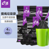 e洁抽绳垃圾袋黑色45*50cm480只1.3丝家用手提穿绳免撕塑料袋加厚