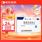 [纷乐] 硫酸羟氯喹片0.1g*14片/盒 2盒装