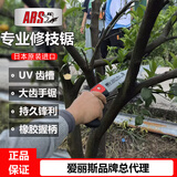 爱丽斯（ARS）UV-32EN 修枝锯果树锯园林锯 伐木锯大手锯园艺工具手锯子