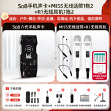 Ickb so8第六代手机声卡直播唱歌专用户外室内K歌主播抖音网红无线话筒麦克风套装专业录音全套设备 MISS无线1拖2动圈麦+R1无线1拖2耳机套装