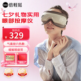 倍轻松isee16眼部按摩器 穴位按摩热敷护眼仪充电长续航礼物 孙颖莎同款