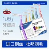 璞之琅品 L型进口钢丝牙缝刷 后排牙间刷间隙缝隙刷正畸矫正牙齿清洁工具 0.6mm 8支袋装试号