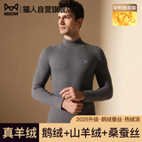 猫人【鹅绒天丝】2025新品保暖内衣男半高领加厚德绒发热秋衣秋裤套装