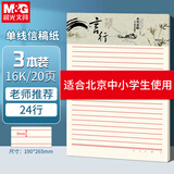 晨光（M&G）单线信稿纸16K学生用空白实惠装学生考研白纸大张加厚米黄护眼数学纸20页/本APYKE263  3本