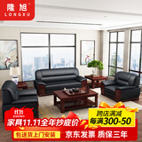 隆旭办公家具办公沙发组合办公室会客接待商务皮沙发牛皮3+1+1