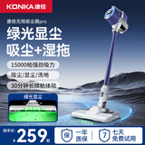 KONKA康佳吸尘器S8新款家用干湿两用扫吸拖一体大功率绿光显尘手持洗地机 【蓝杉显尘款】1.5万pa大吸力+显扫吸拖四合一
