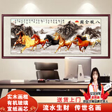 良品大师流水生财山水画办公室挂画中式客厅装饰画靠山图茶室字画风景壁画 八骏图A1 70*190cm宣纸锦绫+有机玻璃+红褐色实木框（热卖款）