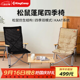KingCamp户外折叠椅松鼠椅超轻便携四季椅可调节家居全季节适用露营装备