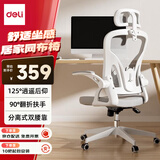 得力（deli）91025居家网椅 扶手可翻折电脑椅 旋转头枕可调节腰靠办公椅 灰色