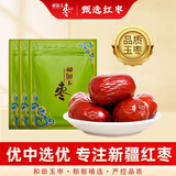 和田玉枣红枣新疆大枣和田4星大枣零食500G*3袋蜜饯果干 新枣