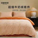 MIDO HOUSE铭都超细牛奶绒床上四件套加厚保暖高克重珊瑚绒法兰绒拼色床品 淡橘粉配南瓜橘【A类超细牛奶绒&抗静电】 1.2m-三件套 床单款 （被套150*200cm）