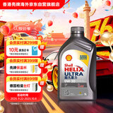 壳牌（Shell）全合成机油超凡喜力0W-20 API SP/C5级 1L灰壳汽车保养香港进口