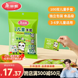 美丽雅儿童一次性手套食品级100双 独立包装加厚3-6岁小孩幼儿宝宝手套