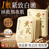 佰氏本草黄芪酵母面膜补水美白去黄气暗沉提亮肤色抗皱紧致抗衰老淡纹保湿