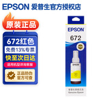 爱普生（EPSON）672原装墨水L1300 351 360 380 455 565 558 310 383打印机墨盒 T6724黄色（约6500页）