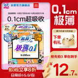 苏菲极薄0.1无感日用卫生巾250mm15片透气姨妈巾京东自营官方旗舰