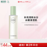 相宜本草芯净自然净肤保湿水200ml（控油 保湿）礼物