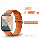 炫戴（XUANDAI）适用小米手环9pro表带9/8pro手环腕带原装红米watch4手表带牛皮小米9Pro保护膜壳配件 赤霞橙【店长推荐丨升级同款】 适用：小米手环9/8PRO-原版皮革·快拆头粒