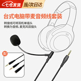 京亲甄选带麦耳机线适用于飞利浦SHP9500耳麦线音频线连接线通话听歌连电脑带麦克风加长线 3.5mm圆孔【台式音频二合一】 【简约线控 操作方便】