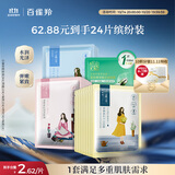 百雀羚（PECHOIN）小雀幸面膜缤纷装24片补水保湿 晒后修复面膜品质国货