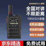 盛拓（SHENGTUO）对讲机5000公里全国通远距离免续费 工地餐饮酒店政企安保物业车队办公自驾游民用手台