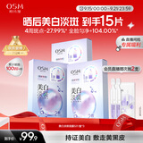 欧诗漫（OSM）珍珠晒后美白淡斑补水面膜男女通用组合15片烟酰胺保湿提亮护肤品