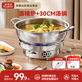 荣事达（Royalstar）固体酒精炉子不锈钢小火锅家用干锅锅具户外火锅专用清汤锅30cm