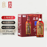 石库门 红牌1号 半干型 海派黄酒 500ml*6瓶 整箱装 上海老酒 