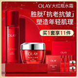 玉兰油（OLAY）大红瓶水霜礼盒保湿抗皱紧致抗衰老护肤品套装生日礼物送女友