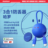 摩米士（MOMAX）高达联名哈罗版airtag苹果认证定位追踪器60W数据线组合适用苹果手机无线定位车钥匙宠物儿童老人