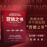 营销之书：4P基本法则让收入持续增长