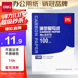 得力（deli）【全网低价】16K经济耐用薄型双面复写纸(25.5*18.5cm) 100张/盒 财务用品 办公用品 蓝9375
