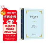 存在与时间中文修订第二版精装 海德格尔20世纪最具影响力的哲学经典陈嘉映王庆节译
