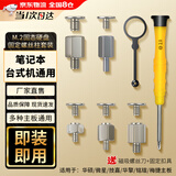 金格羽M2螺丝 通用华硕微星技嘉华擎主板M.2固态2280硬盘固定螺丝柱 m.2通用螺丝5颗+磁吸丝刀+扣具 【现货速发，量大价优】