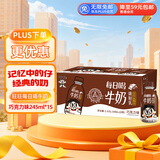 旺旺每日喝牛奶 巧克力风味 245ml*15瓶 送礼佳品 礼盒装